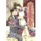 誓いは貴公子に捧ぐ（ダリア文庫e） [電子書籍]