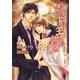 身代わり王子の純愛（ダリア文庫e） [電子書籍]