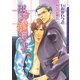 運命の鍵開けます（ダリア文庫e） [電子書籍]