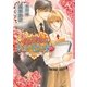 イジワルなキューピッド（ダリア文庫e） [電子書籍]
