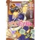 ウワサの王子様（ダリア文庫e） [電子書籍]