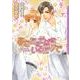 あなたのそばにいるだけで（ダリア文庫e） [電子書籍]