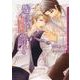 煌めきは貴族を陥れる（ダリア文庫e） [電子書籍]