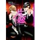 片恋～難攻不落の恋人～（ダリア文庫e） [電子書籍]