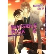 INVISIBLE RISK〈2〉(ダリア文庫) （フロンティアワークス） [電子書籍]