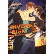 INVISIBLE RISK〈3〉(ダリア文庫) （フロンティアワークス） [電子書籍]