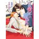 この愛に溺れろ(ダリア文庫) （フロンティアワークス） [電子書籍]