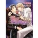 恋の仮面舞踏会(マスカレード)(ダリア文庫) （フロンティアワークス） [電子書籍]