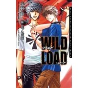 ワイルドロード（ダリア文庫e） [電子書籍]