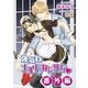 強気なメイドのねだり方・番外編（ダリア文庫e） [電子書籍]