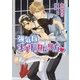 強気なメイドのねだり方(ダリア文庫) （フロンティアワークス） [電子書籍]