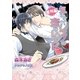 気まぐれシェフの恋のレシピ・番外編（ダリア文庫e） [電子書籍]