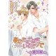 あなたのそばにいるだけで ・番外編（ダリア文庫e） [電子書籍]