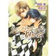シャンパンゴールドで抱きしめて(ダリア文庫) （フロンティアワークス） [電子書籍]