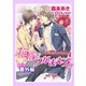 花婿をつかまえろ！！・番外編～花嫁はお金持ち?～（ダリア文庫e） [電子書籍]