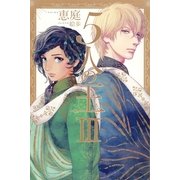 5人の王〈3〉(Daria Series) （フロンティアワークス） [電子書籍]