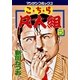 こちら凡人組 5(マンサンコミックス) （実業之日本社） [電子書籍]