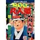こちら凡人組 8(マンサンコミックス) （実業之日本社） [電子書籍]