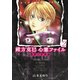 緒方克巳心霊ファイル 2(MBコミックス 霊能者緒方克己シリーズ) （実業之日本社） [電子書籍]