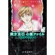 緒方克巳心霊ファイル 3(MBコミックス 霊能者緒方克己シリーズ) （実業之日本社） [電子書籍]