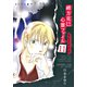 緒方克巳心霊ファイル 11(MBコミックス 霊能者緒方克己シリーズ) （実業之日本社） [電子書籍]
