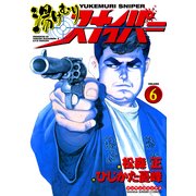 湯けむりスナイパー VOLUME6(マンサンコミックス) （実業之日本社） [電子書籍]
