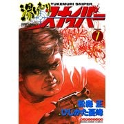 湯けむりスナイパー VOLUME7(マンサンコミックス) （実業之日本社） [電子書籍]