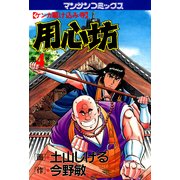 用心坊 4（実業之日本社） [電子書籍]
