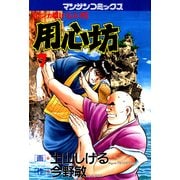 用心坊 7（実業之日本社） [電子書籍]