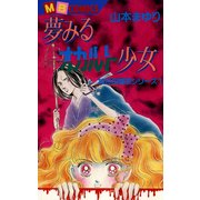 霊能者加世田隆宗シリーズ 1（実業之日本社） [電子書籍]