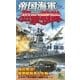 帝国海軍狙撃戦隊 太平洋戦争シミュレーション(1)（実業之日本社） [電子書籍]