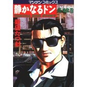 静かなるドン 42(マンサンコミックス) （実業之日本社） [電子書籍]