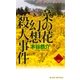 菜の花幻想殺人事件（有楽出版社） [電子書籍]