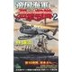 帝国海軍狙撃戦隊〈2〉（有楽出版社） [電子書籍]