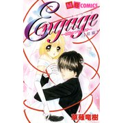 Engage-何様のつもりダ！！ 前編(MBコミックス) （実業之日本社） [電子書籍]