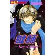 鍵師～Key of mind～1（実業之日本社） [電子書籍]