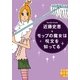 モップの魔女は呪文を知ってる(実業之日本社文庫) （実業之日本社） [電子書籍]