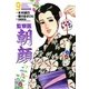 監察医朝顔 9（実業之日本社） [電子書籍]