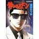 静かなるドン 104(マンサンコミックス) （実業之日本社） [電子書籍]