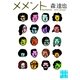 メメント(実業之日本社文庫) （実業之日本社） [電子書籍]