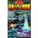 激突！日米ハワイ攻防戦（有楽出版社） [電子書籍]