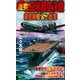 激突！日米超空決戦（有楽出版社） [電子書籍]