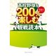 高校野球を200％楽しむ観戦読本 （実業之日本社） [電子書籍]