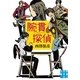 腕貫探偵(実業之日本社文庫) （実業之日本社） [電子書籍]