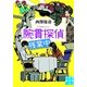 腕貫探偵、残業中(実業之日本社文庫) （実業之日本社） [電子書籍]