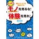 やっぱり！「モノ」を売るな！「体験」を売れ！ （実業之日本社） [電子書籍]