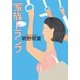 家族トランプ(実業之日本社文庫) （実業之日本社） [電子書籍]