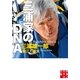 三浦家のDNA(実業之日本社文庫) （実業之日本社） [電子書籍]