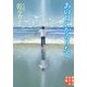あの日にかえりたい(実業之日本社文庫) （実業之日本社） [電子書籍]