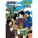 放課後はミステリーとともに(実業之日本社文庫) （実業之日本社） [電子書籍]